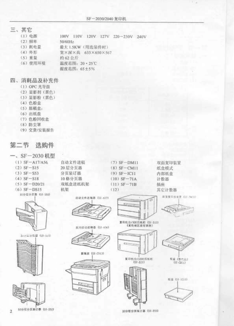 夏普 SF2030,2040维修手册中文.pdf_第3页