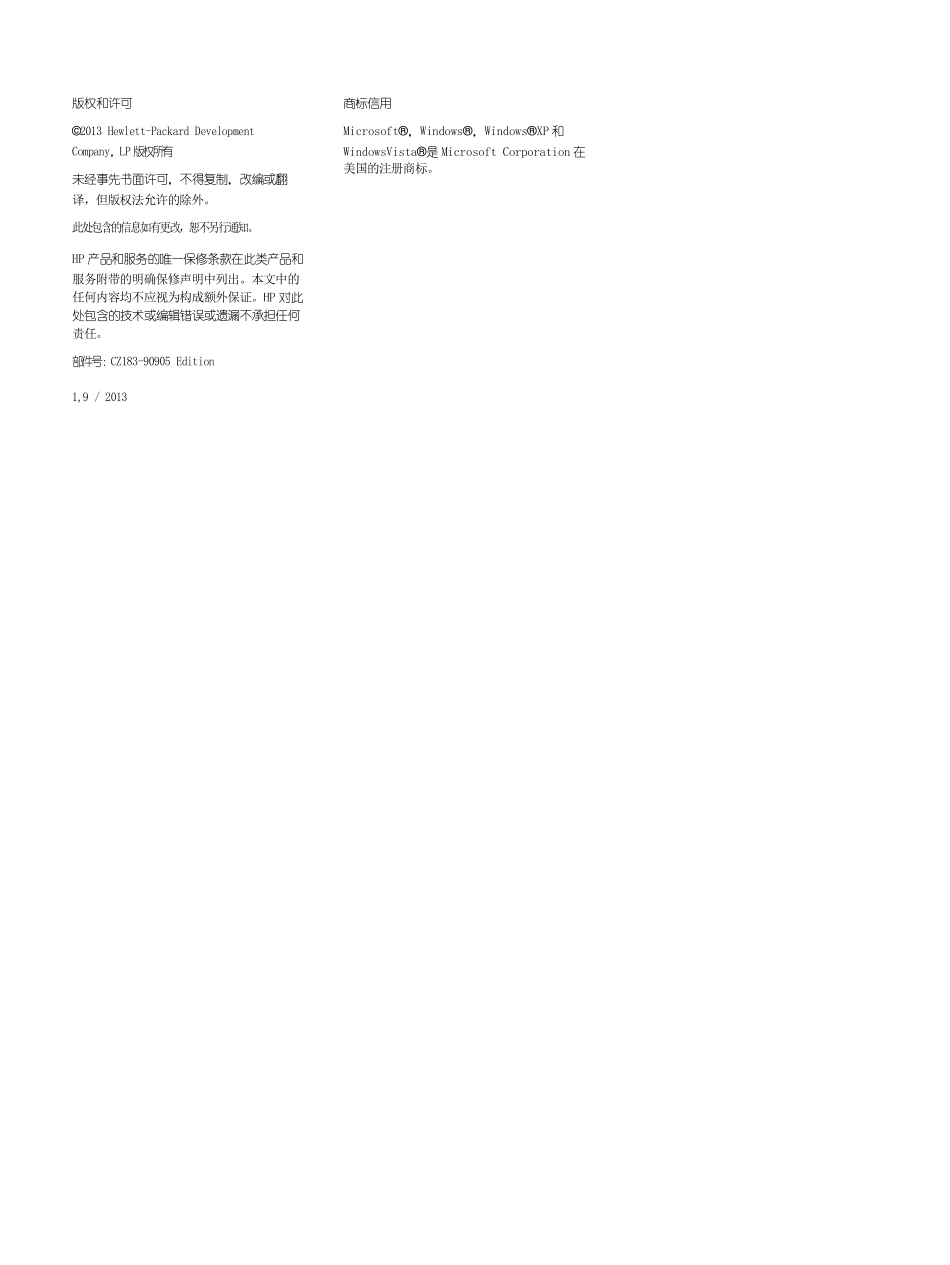惠普 Laserjet Pro MFP M125 M126 M128 M127 127中文维修手册+故障排除手册.pdf_第3页