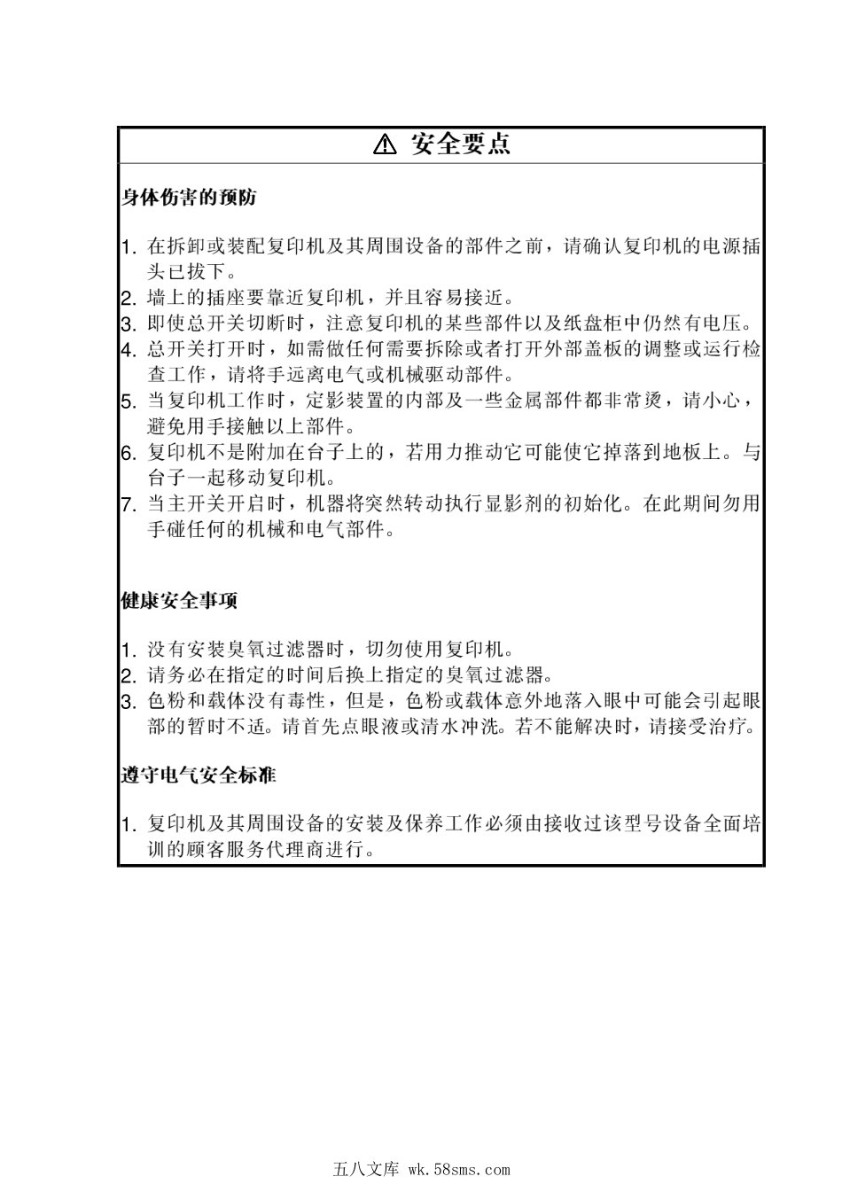 理光SP W2470工程机中文维修手册.pdf_第1页