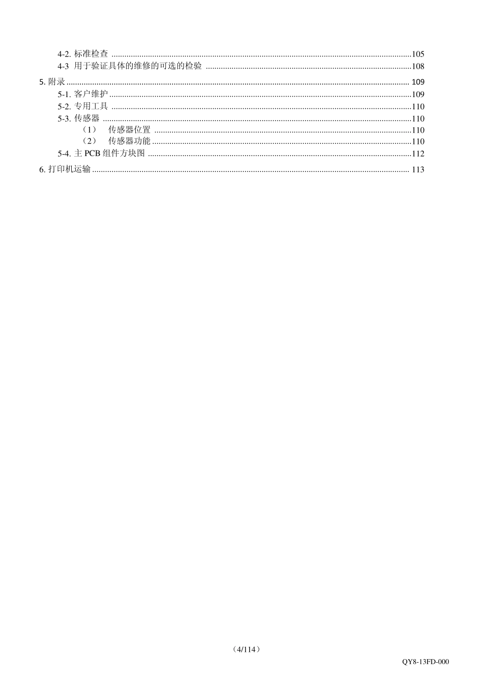 佳能 G4800 4800 喷墨打印机中文维修手册.pdf_第2页