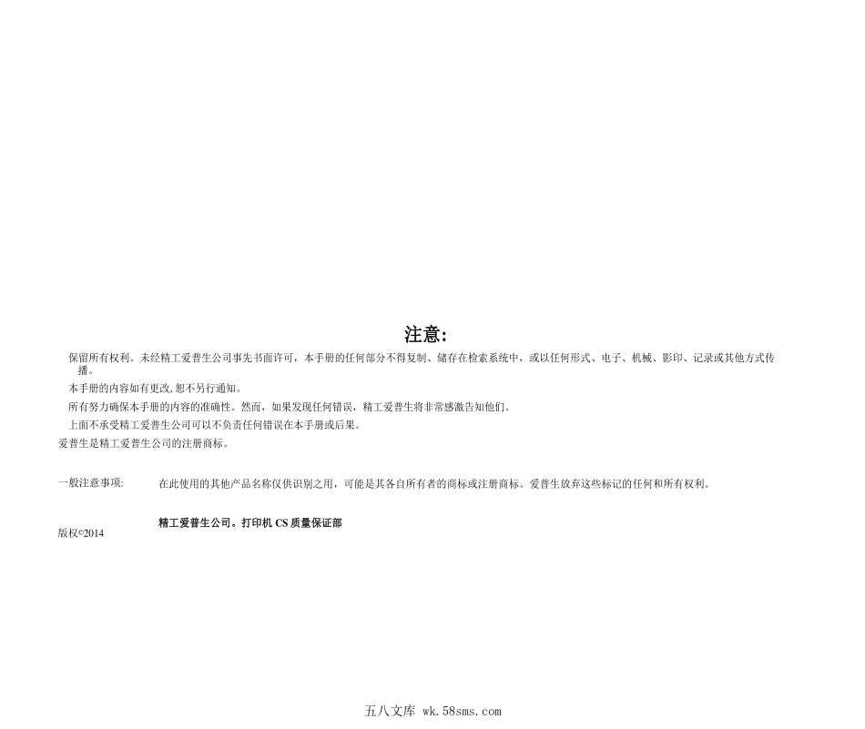 爱普生 L1300 1300 喷墨打印机中文维修手册(翻译版).pdf_第1页