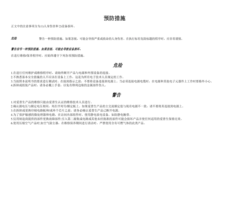 爱普生 L1300 1300 喷墨打印机中文维修手册(翻译版).pdf_第2页