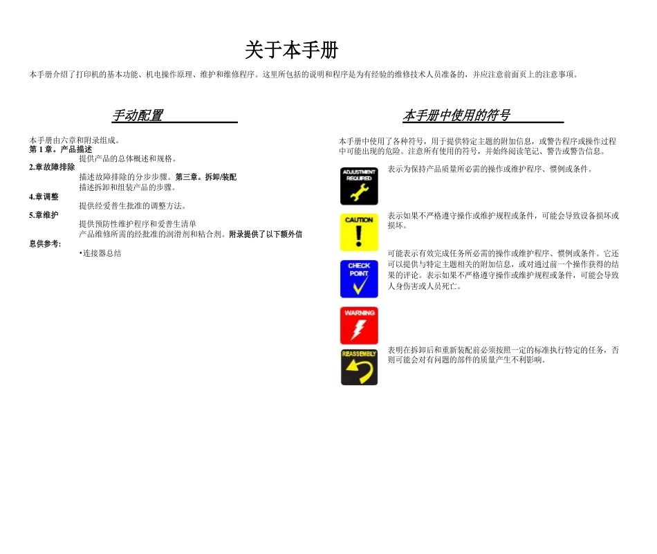 爱普生 L1300 1300 喷墨打印机中文维修手册(翻译版).pdf_第3页