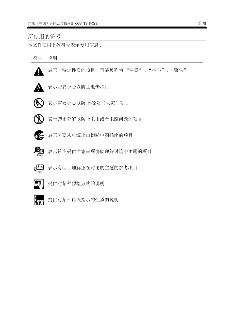 佳能 iPF8000 8000s 8010s 9000 9000s 9010s 绘图仪中文维修手册.pdf_第3页