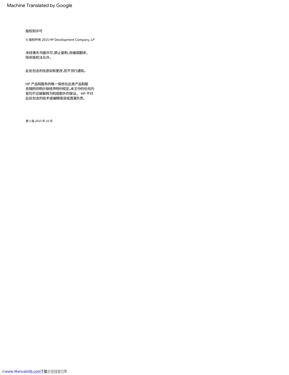 惠普Color Laserjet Pro M252 MFP M274 277 彩色激光机中文版故障排除手册(翻译版).pdf_第3页