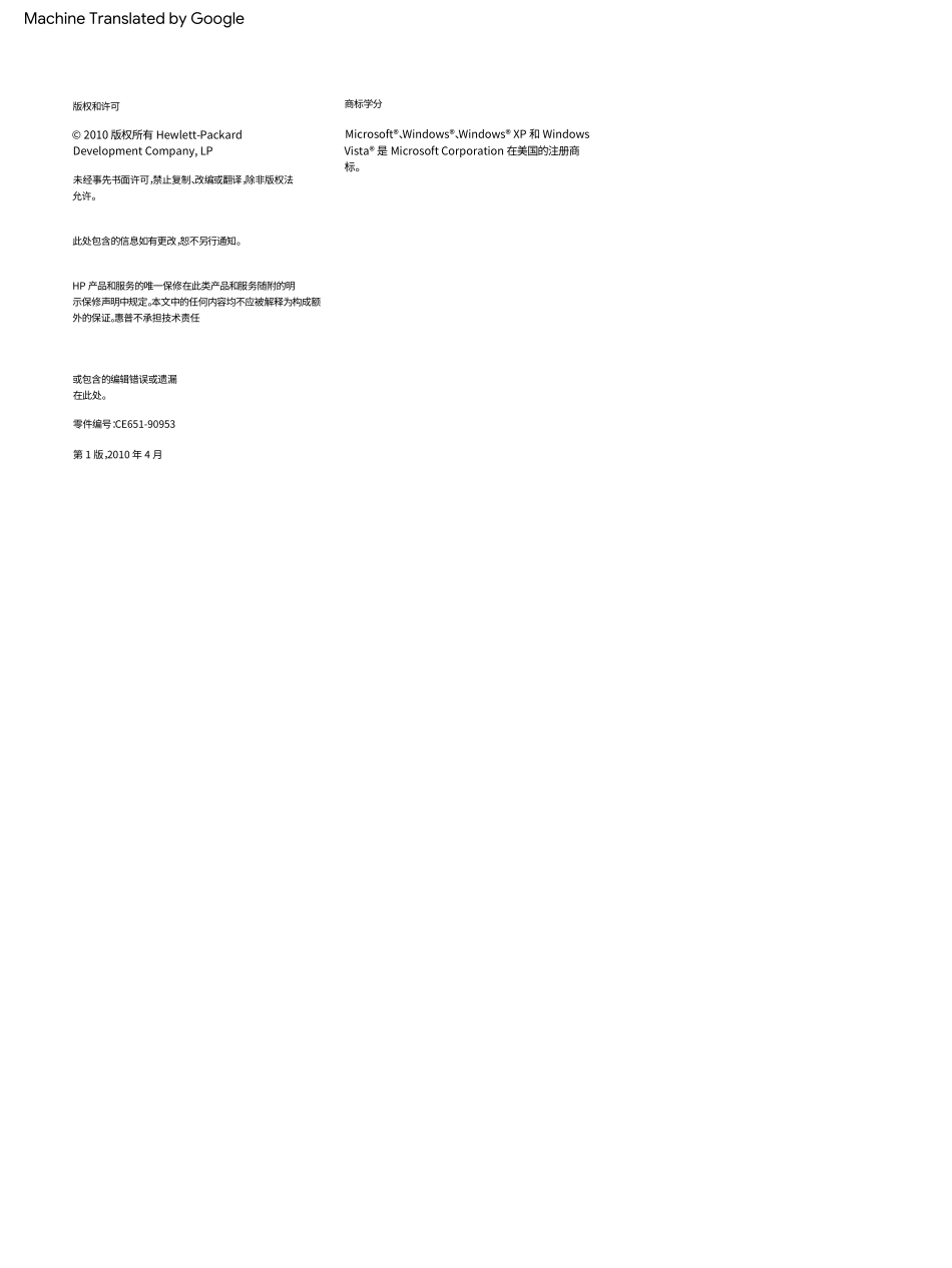 惠普 P1106 P1108 打印机中文维修手册(翻译版).pdf_第3页