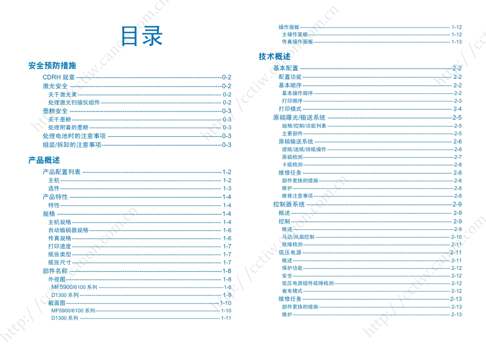 佳能 MF5900 MF6100 D1300系列 佳能 MF5950dw MF5930dn MF6140dn MF6160dw D1380 一体机中文维修手册.pdf_第2页