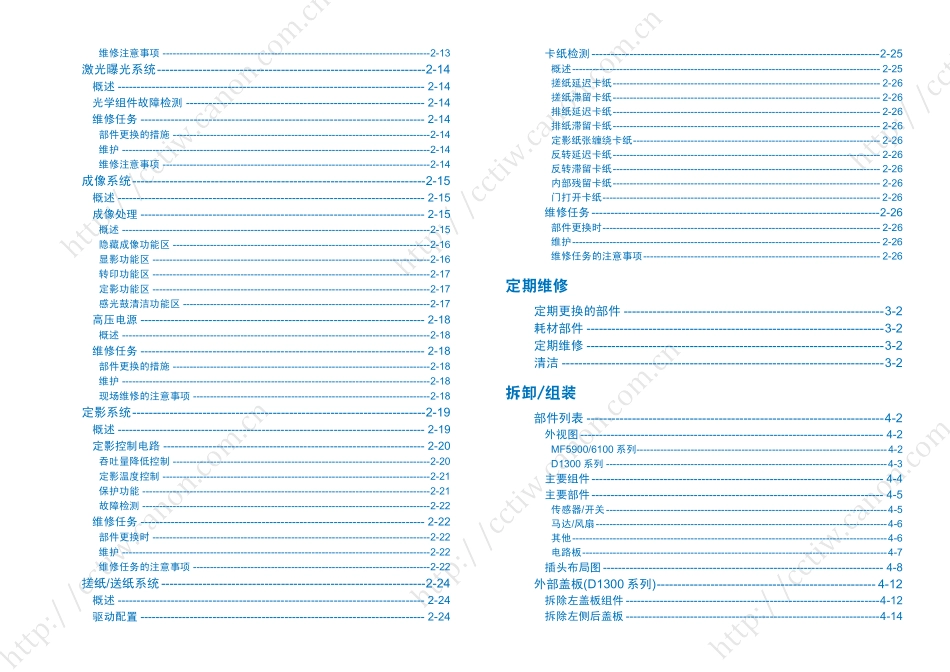 佳能 MF5900 MF6100 D1300系列 佳能 MF5950dw MF5930dn MF6140dn MF6160dw D1380 一体机中文维修手册.pdf_第3页