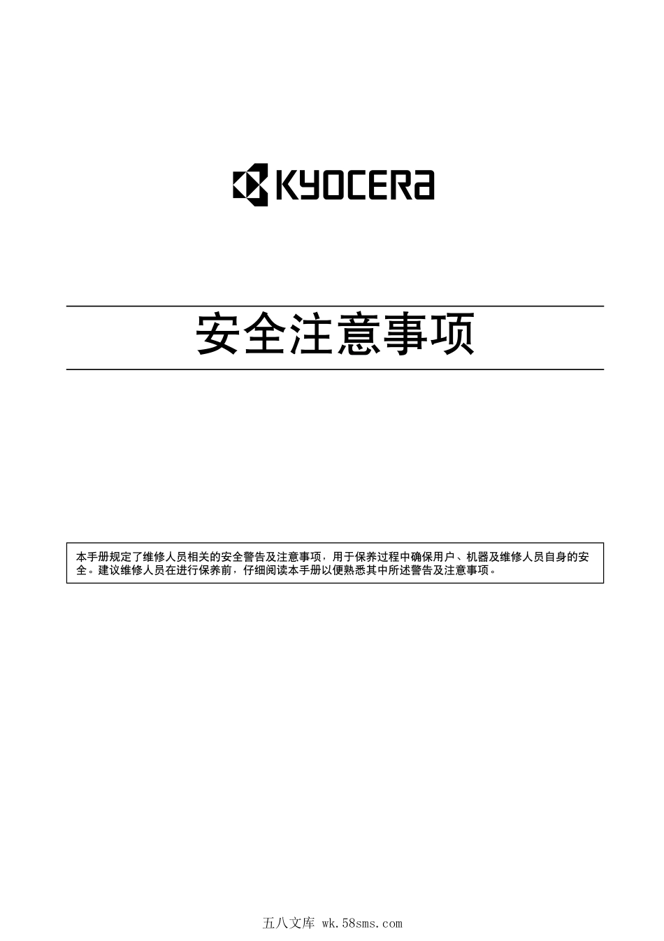 京瓷 FS-1920 维修手册.pdf_第1页