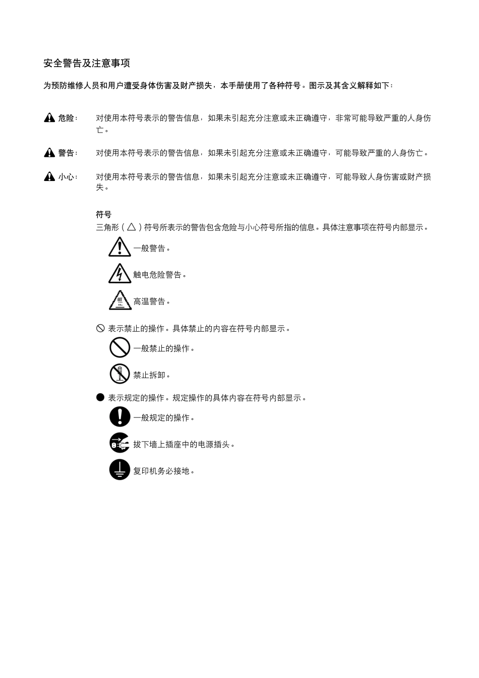 京瓷 FS-1920 维修手册.pdf_第2页