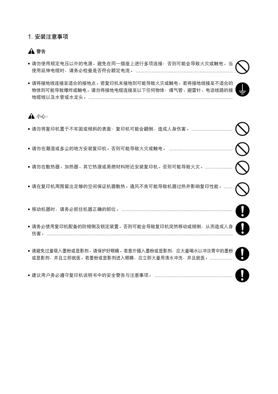 京瓷 FS-1920 维修手册.pdf_第3页