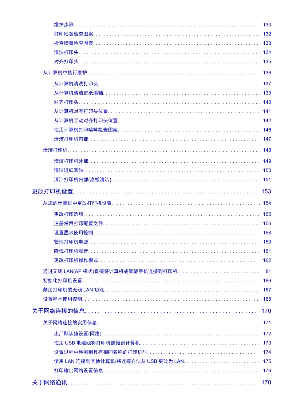 佳能 ip110 110 喷墨打印机中文维修手册.pdf_第2页