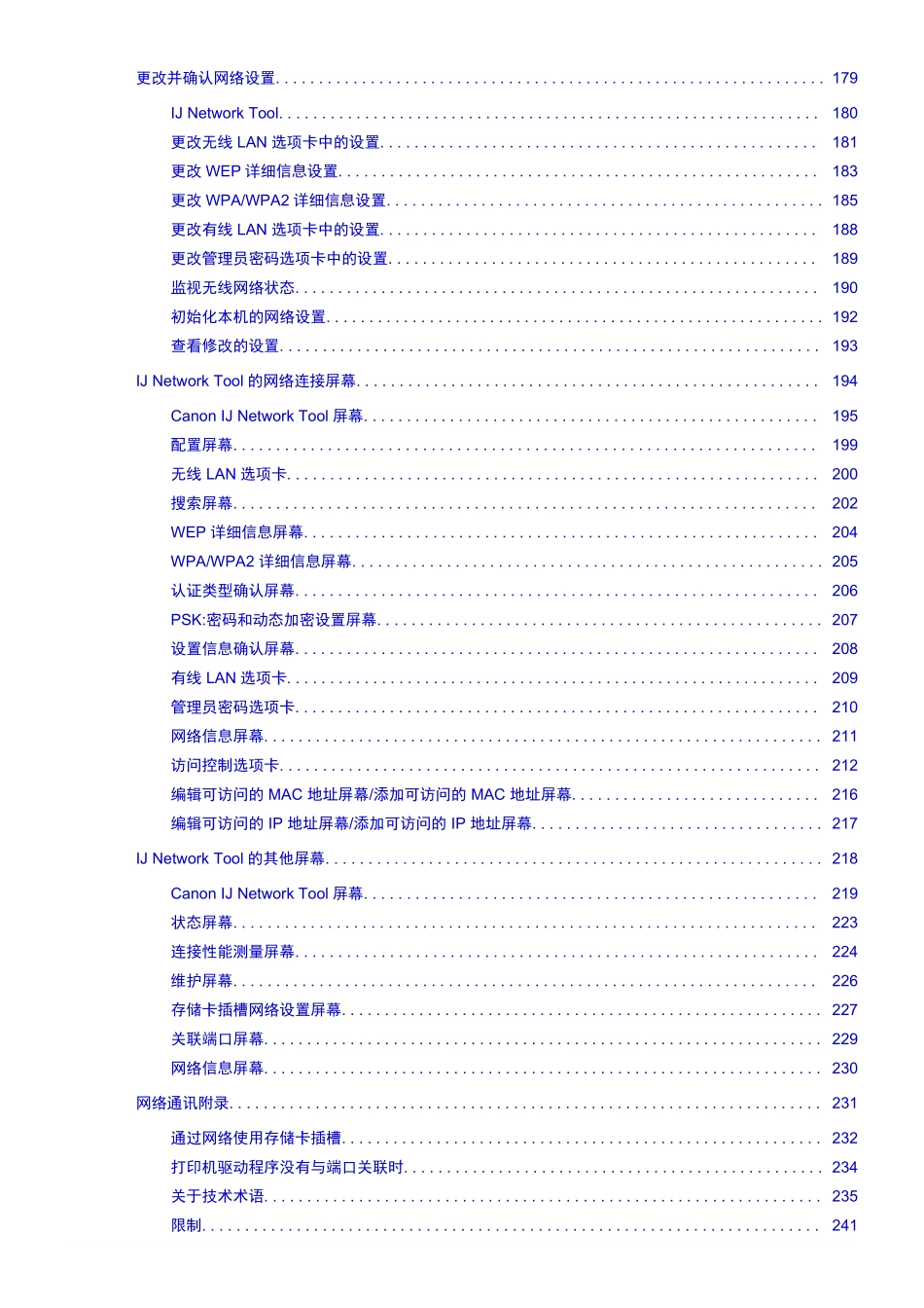 佳能 ip110 110 喷墨打印机中文维修手册.pdf_第3页