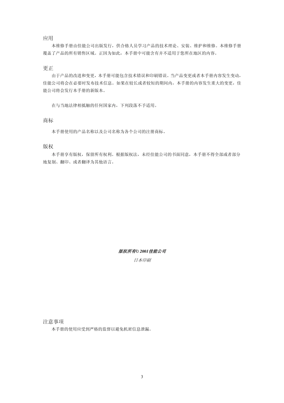 佳能 iPF800 iPF810 iPF815 iPF820 iPF825 绘图仪中文维修手册.pdf_第2页