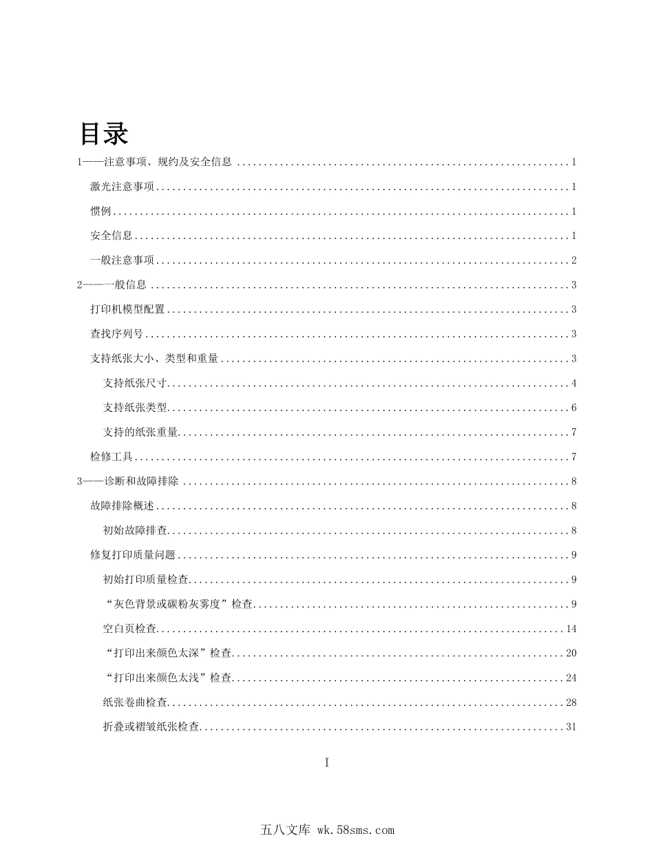 奔图 Pantum P5000DN P5515DN 黑白激光打印机中文维修手册.pdf_第1页