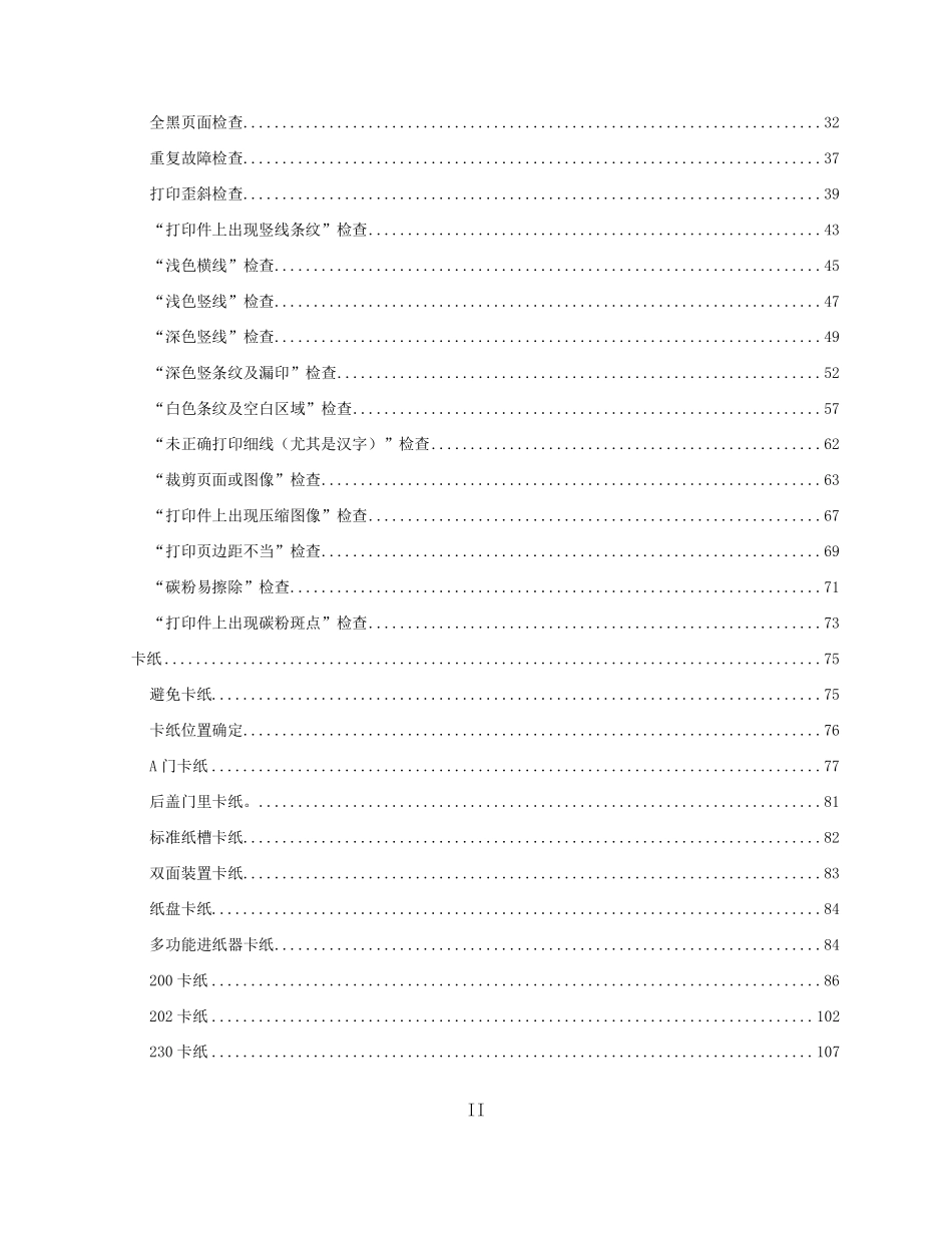 奔图 Pantum P5000DN P5515DN 黑白激光打印机中文维修手册.pdf_第2页