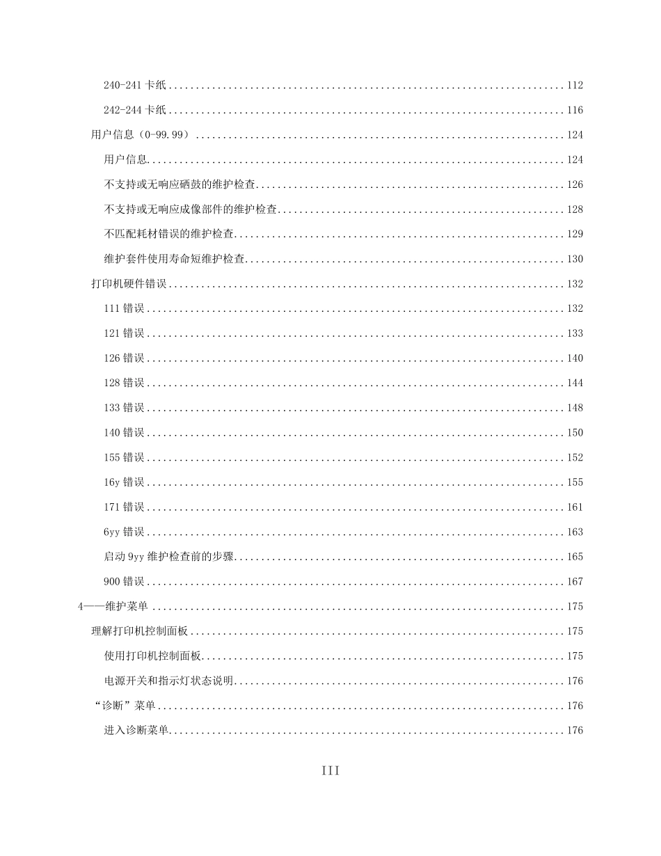 奔图 Pantum P5000DN P5515DN 黑白激光打印机中文维修手册.pdf_第3页