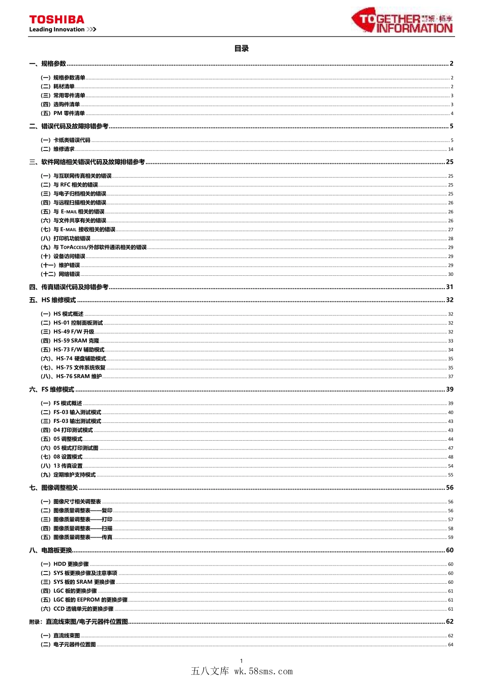 东芝 2515AC 3015AC 3515AC 4515AC 5015AC 东芝服务便携维修代码手册.pdf_第1页
