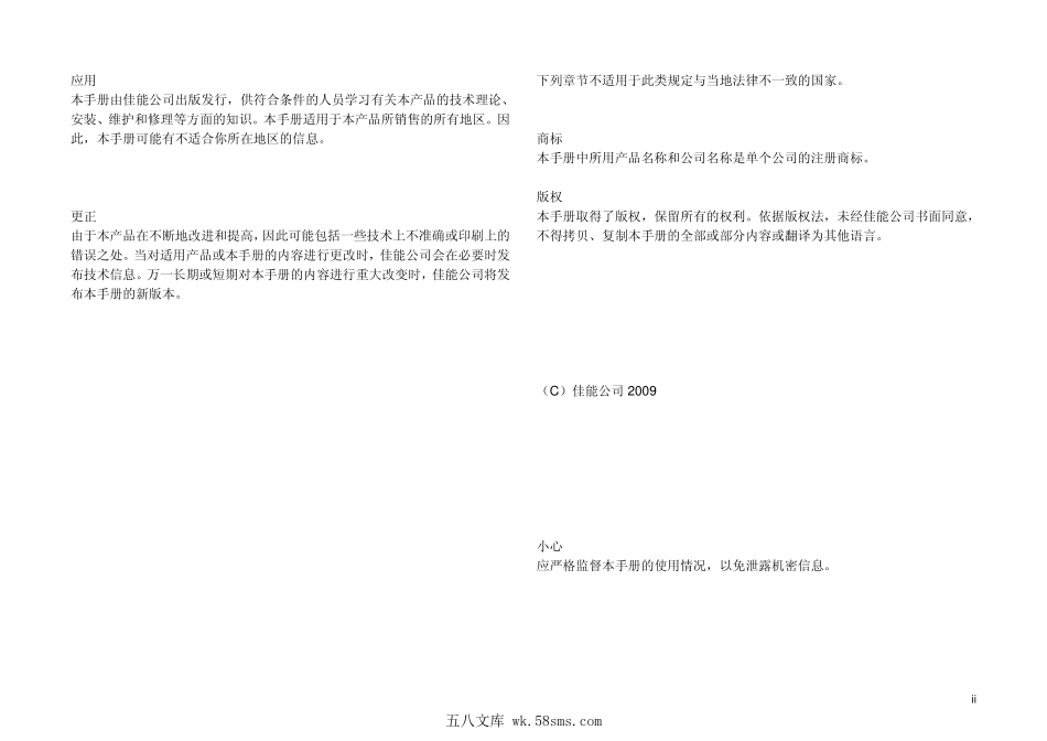 佳能 Canon LBP9100Cdn 9100 彩色激光打印机中文维修手册.pdf_第1页