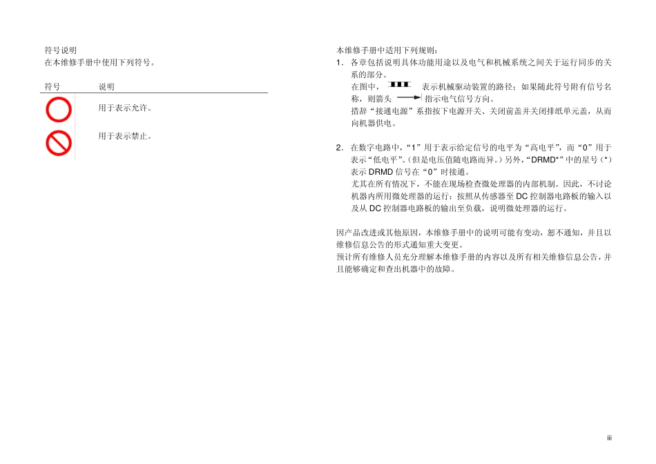 佳能 Canon LBP9100Cdn 9100 彩色激光打印机中文维修手册.pdf_第2页