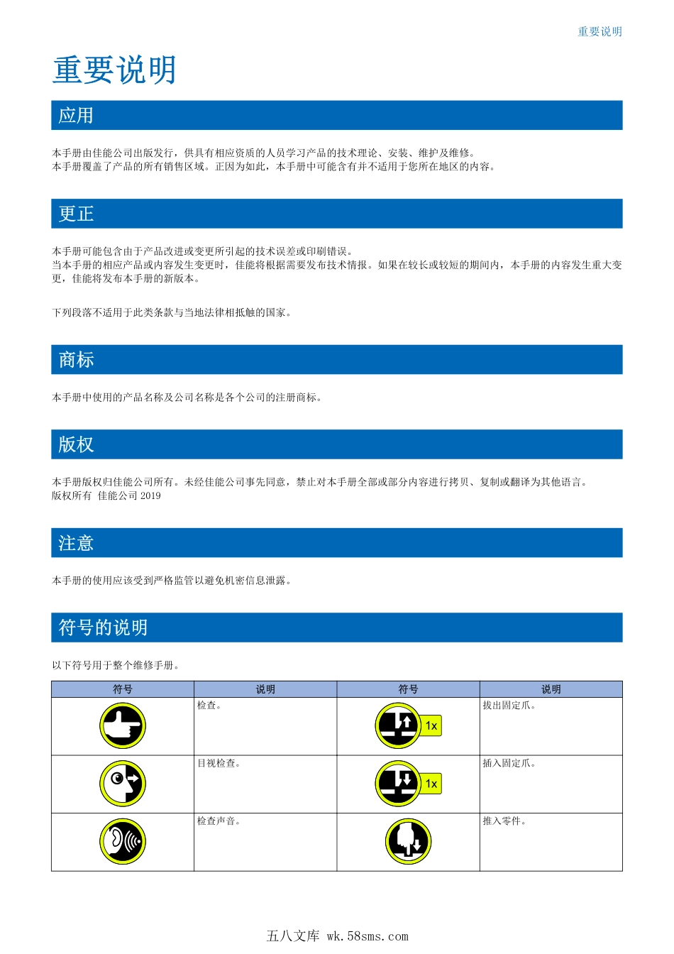 佳能 LBP222dn LBP223dw LBP225dn LBP226dw 黑白激光打印机中文维修手册.pdf_第1页