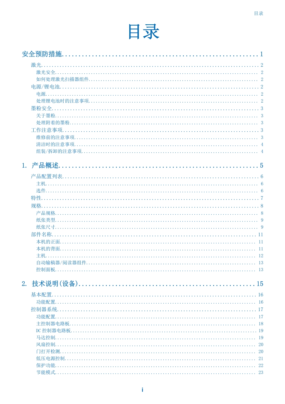 佳能 LBP222dn LBP223dw LBP225dn LBP226dw 黑白激光打印机中文维修手册.pdf_第3页