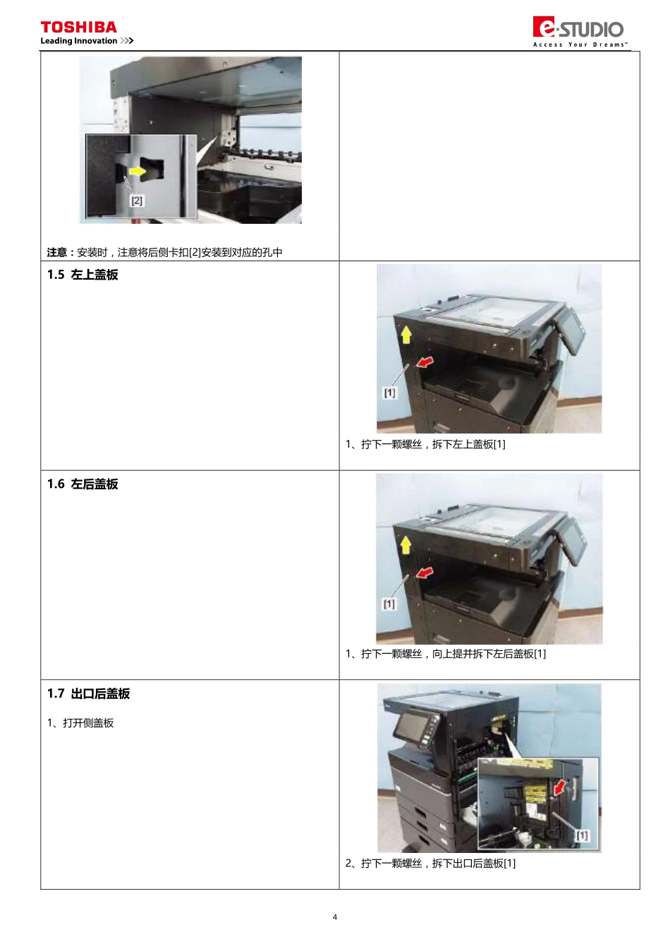 东芝 es 2508A 3008A 3508A 4508A 5008A 复印机维修手册（拆卸安装篇）.pdf_第3页