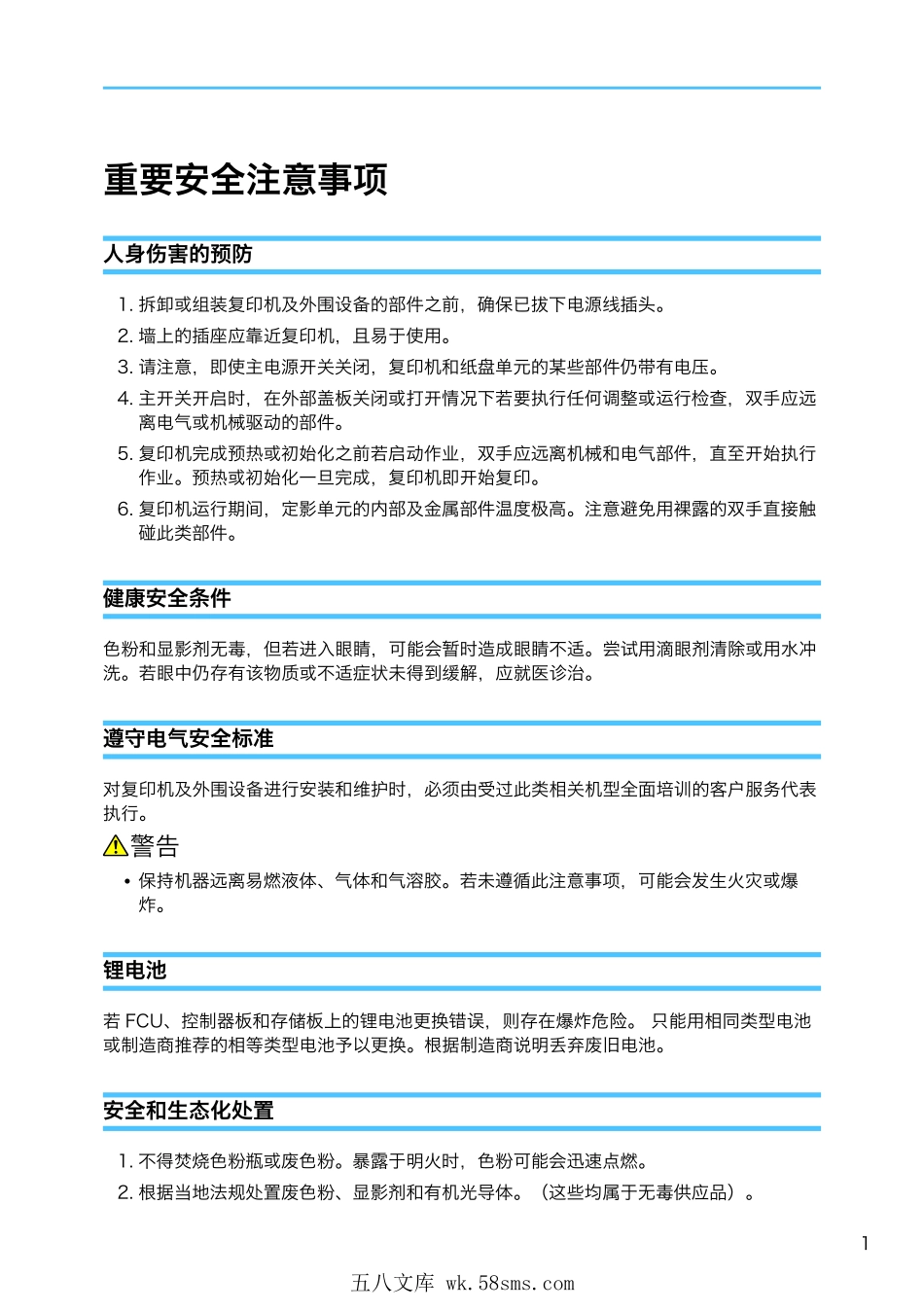 理光MP301SP中文维修手册.pdf_第1页