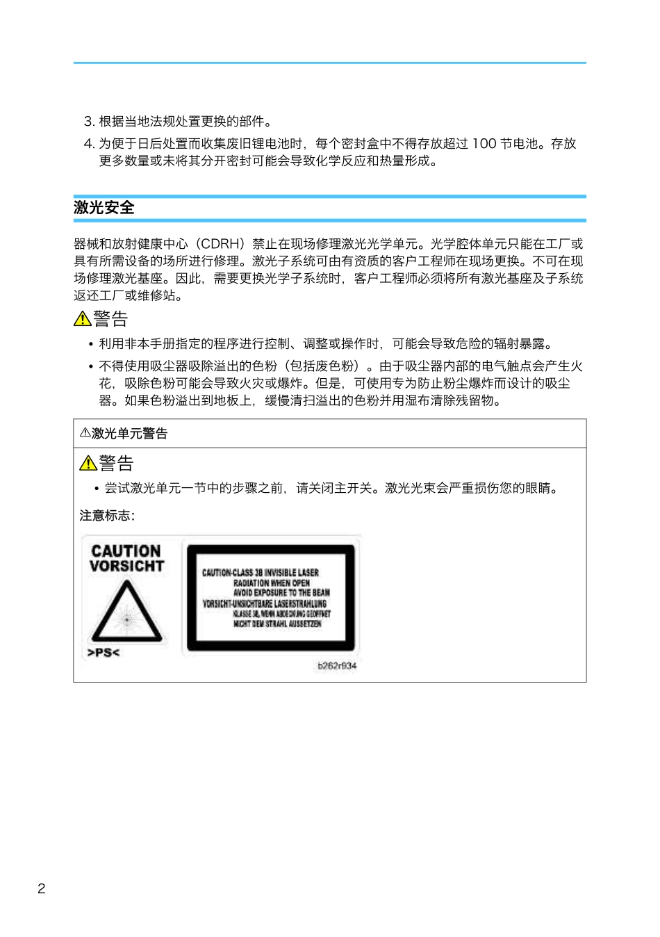理光MP301SP中文维修手册.pdf_第2页