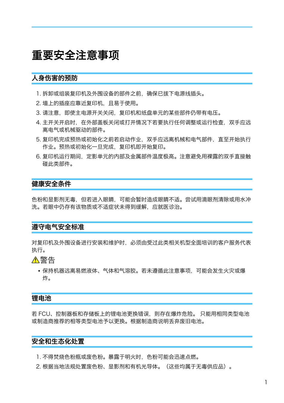 理光 Aficio MP301SP 黑白复印机中文维修手册.pdf_第2页
