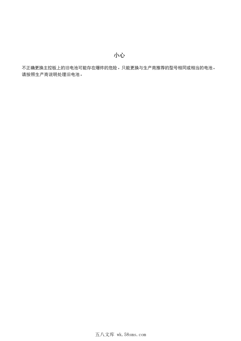 京瓷 KM-4850W 4850 工程复印机中文维修手册.pdf_第1页