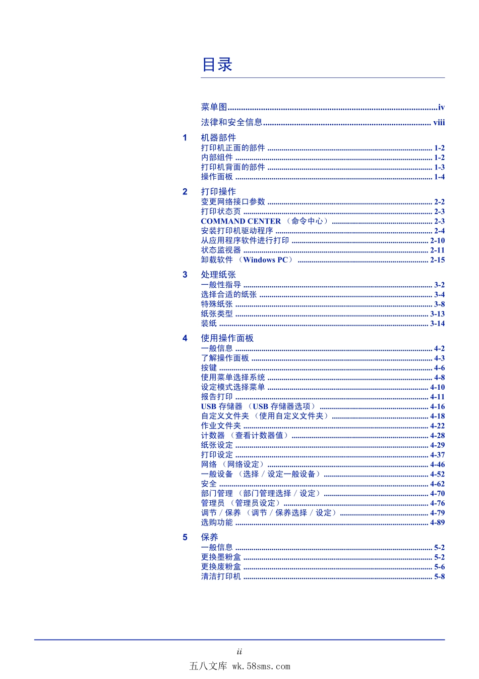 京瓷 FS-C5150DN FS-C5250DN 彩色激光打印机中文操作手册.pdf_第1页
