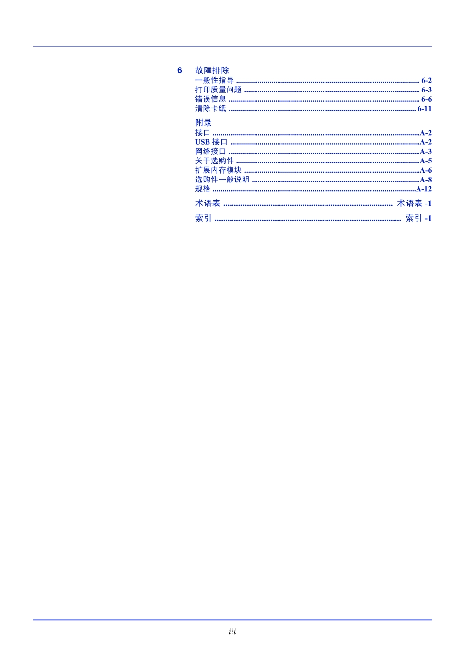 京瓷 FS-C5150DN FS-C5250DN 彩色激光打印机中文操作手册.pdf_第2页