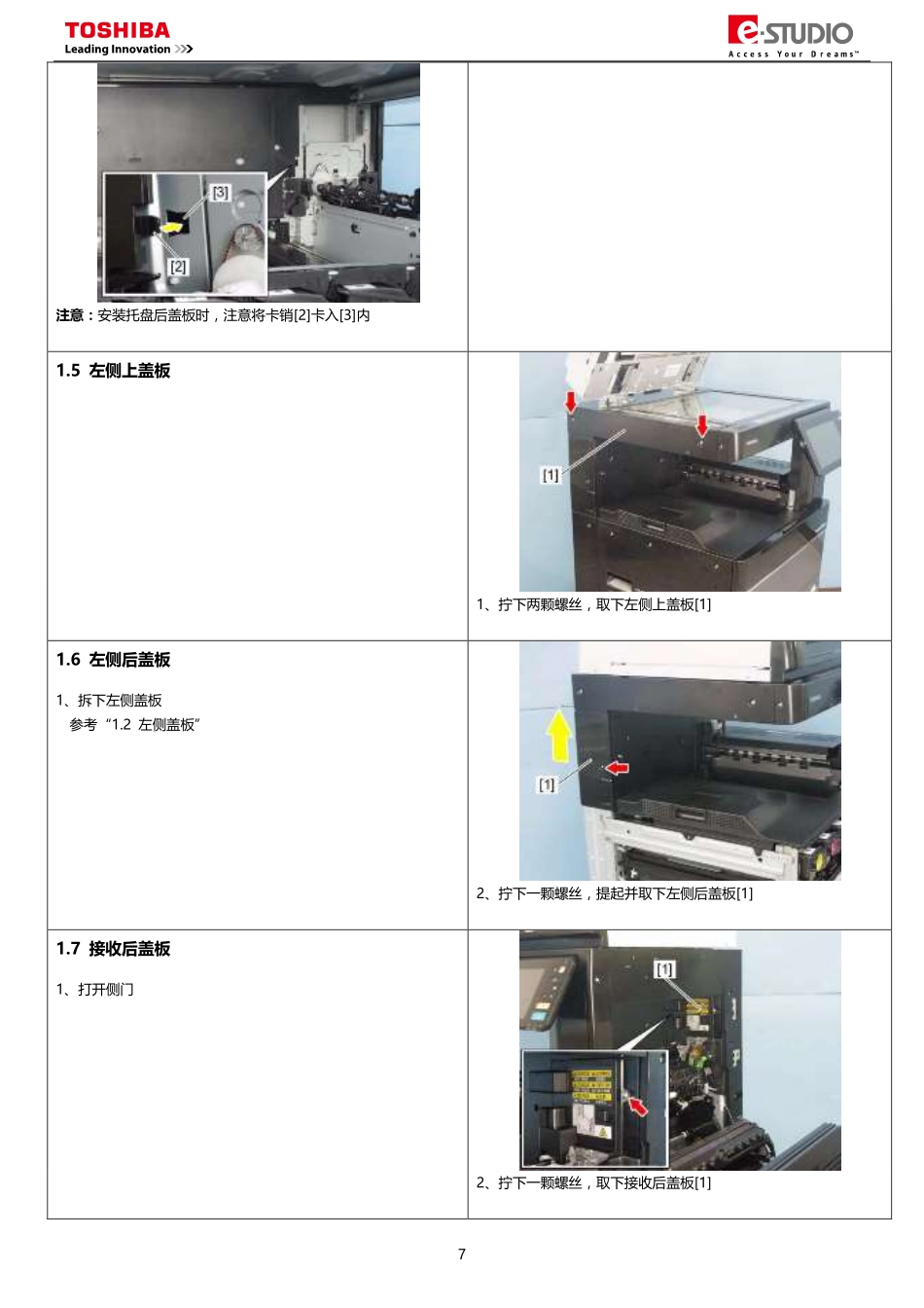 东芝 e-STUDIO 2000AC 2500AC 彩色复印机维修手册(拆卸安装篇).pdf_第3页