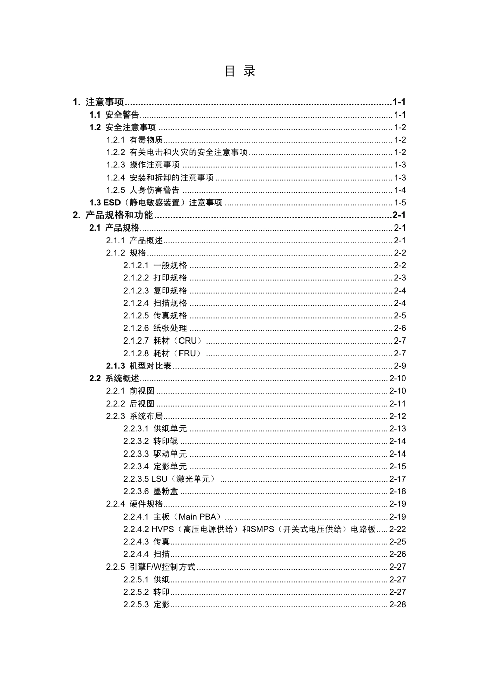东芝e-STUDIO 220S 221S维修手册中文.pdf_第2页