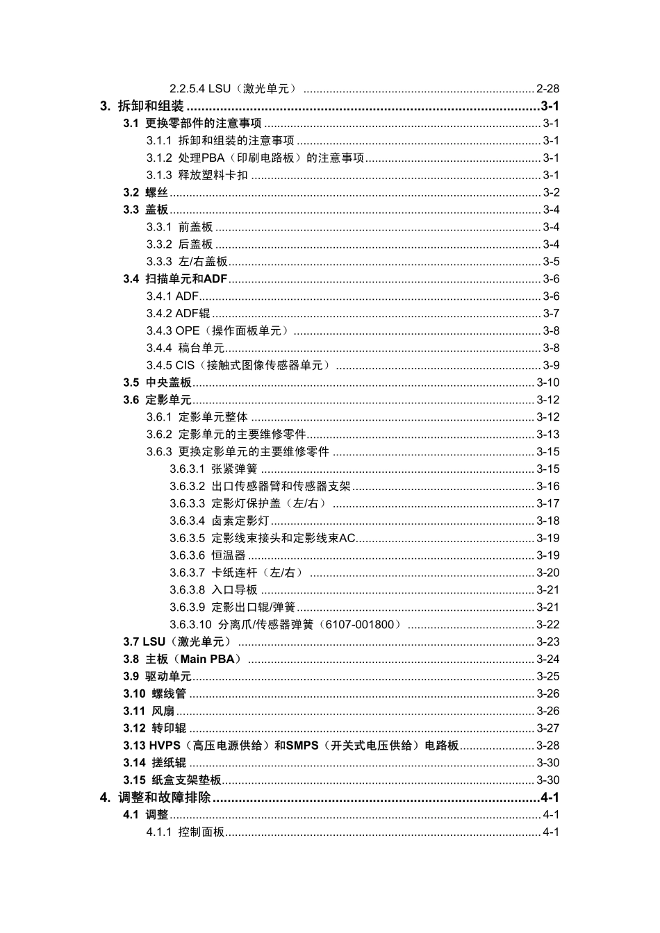东芝e-STUDIO 220S 221S维修手册中文.pdf_第3页