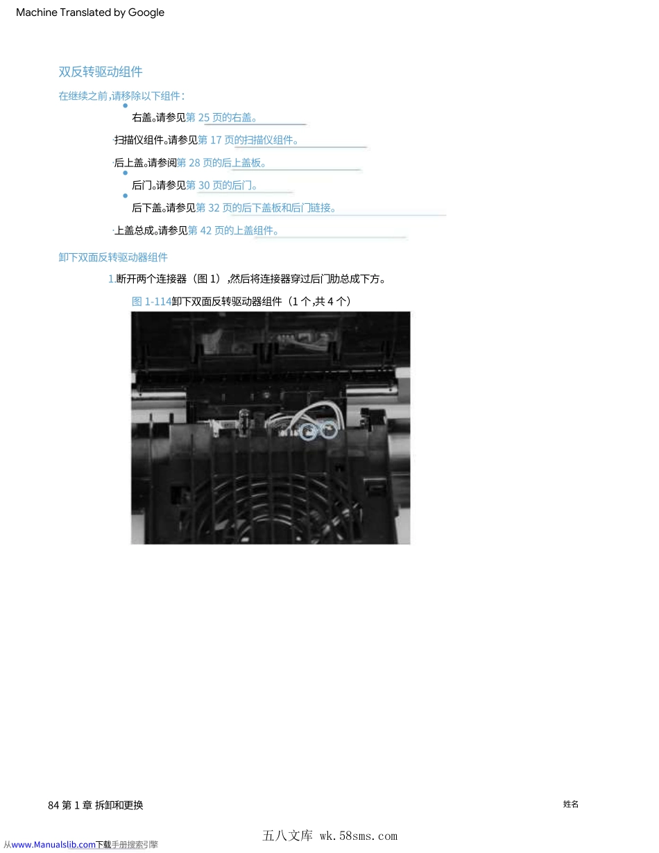 惠普 M476dn M476dw M476nw彩色激光打印机中文维修手册 (翻译版).pdf_第1页