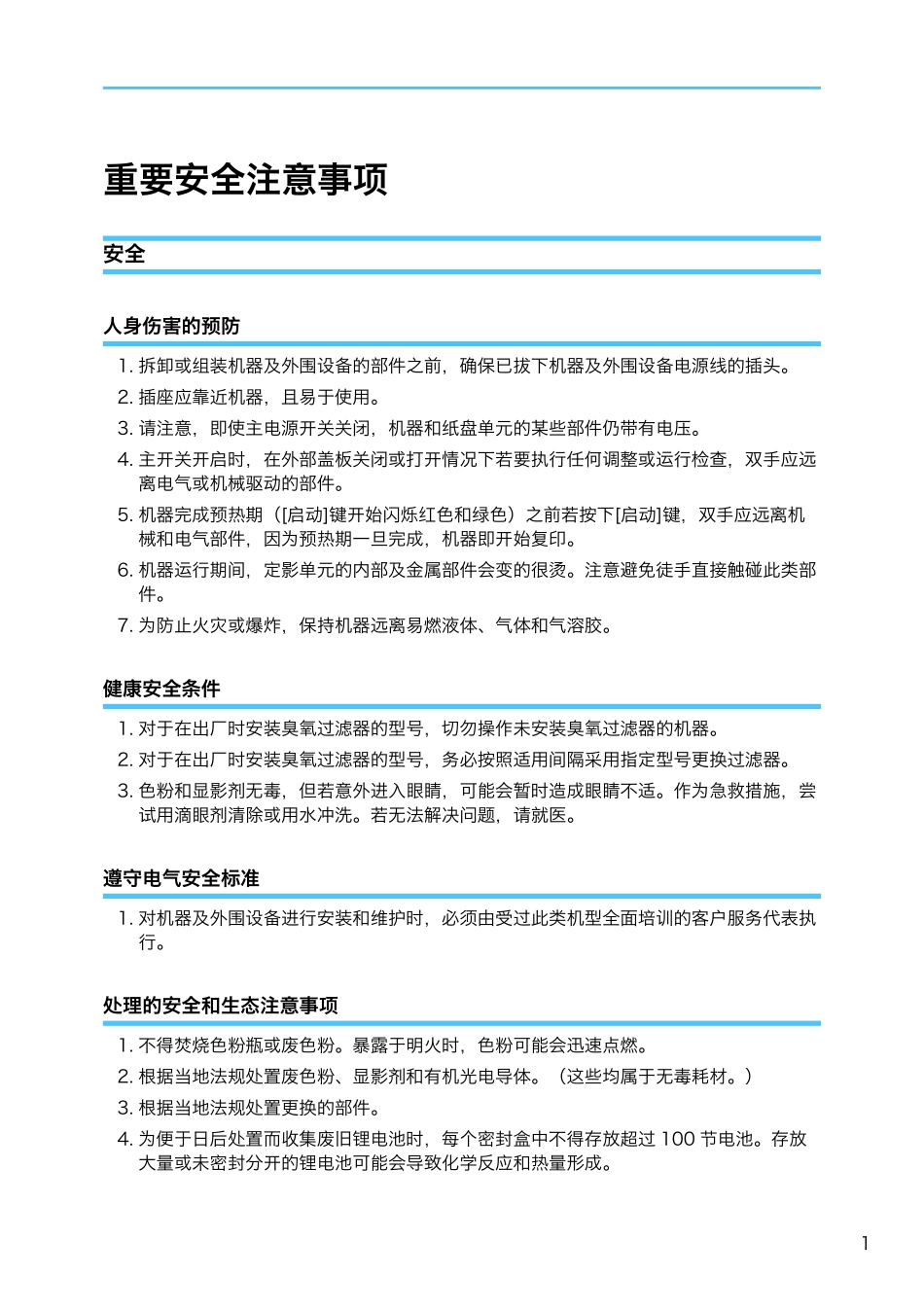 理光 MP 2014 2014AD 2014D 2014EN复印机中文维修手册.pdf_第2页