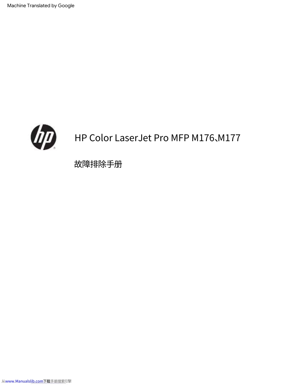 惠普Color Laserjet Pro M176 177中文故障排除手册 (翻译版).pdf_第2页