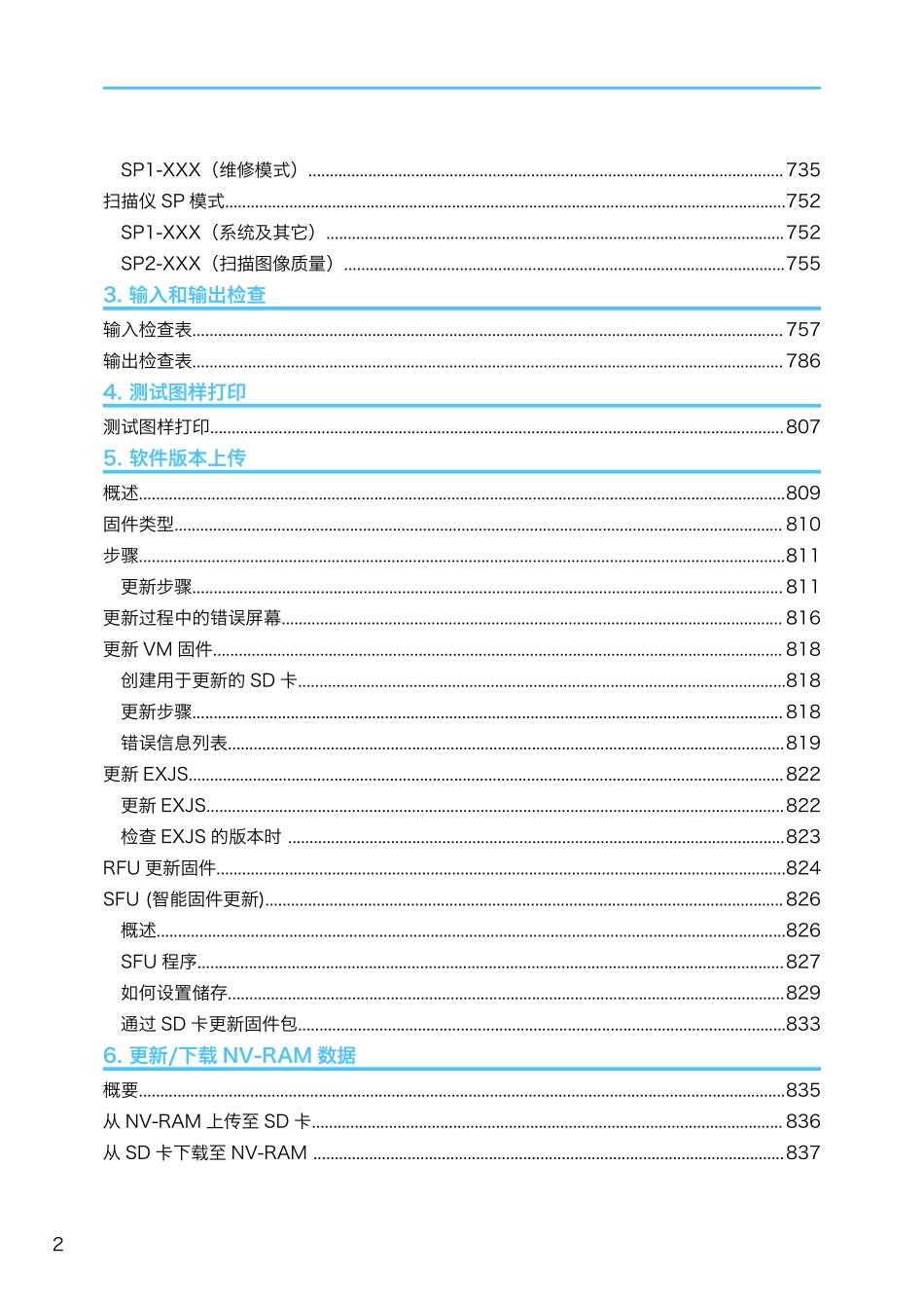理光 MP C2003sp C2011sp C2503sp 彩色复印机中文维修代码手册.pdf_第3页