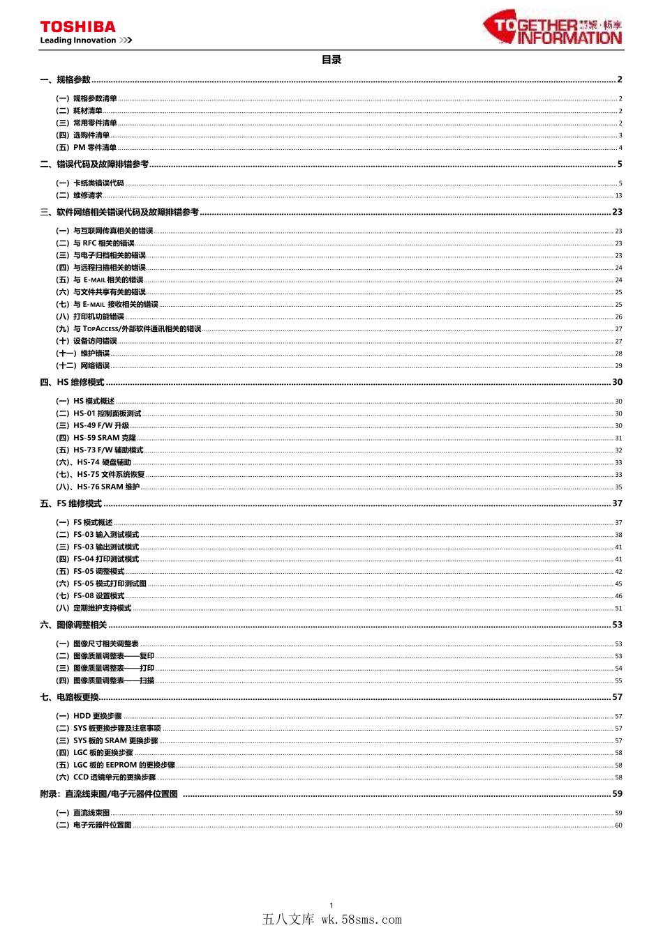 东芝 e-STUDIO 2010AC 2510AC 彩色复印机中文服务便携维修代码手册.pdf_第1页