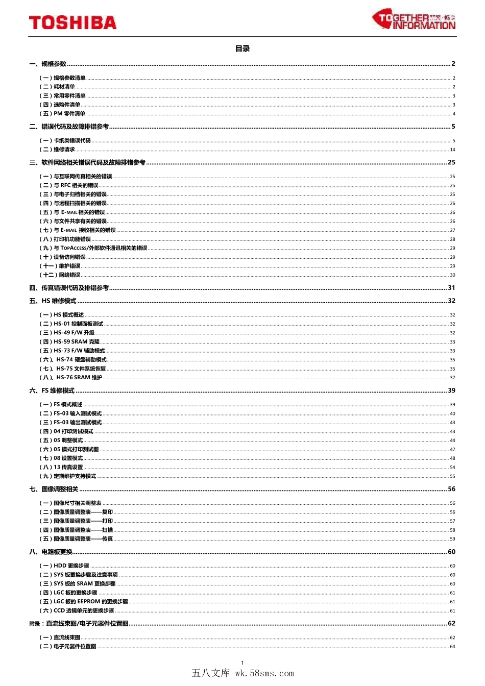 东芝 2615AC 3115AC 3615AC 4615AC 5115AC 东芝服务便携维修代码手册.pdf_第1页