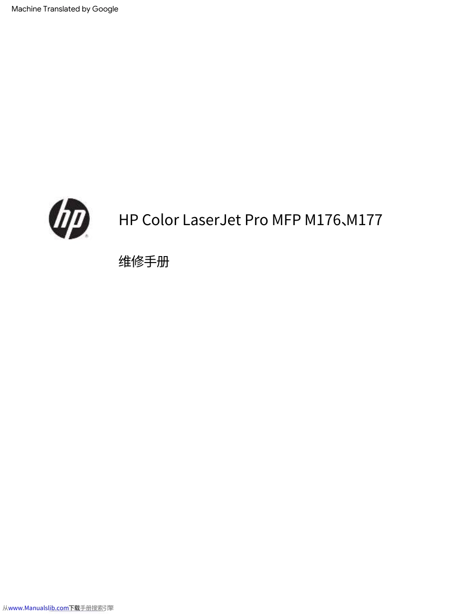 惠普Color Laserjet Pro M176 177中文维修手册(翻译版).pdf_第2页