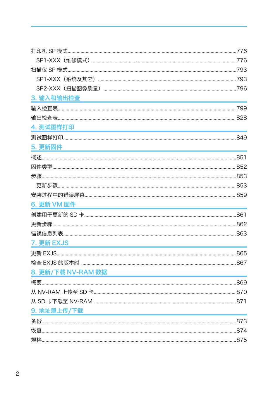 理光MP C3003 C3503 C4503 C5503 C6003 中文复印机维修代码手册.pdf_第3页