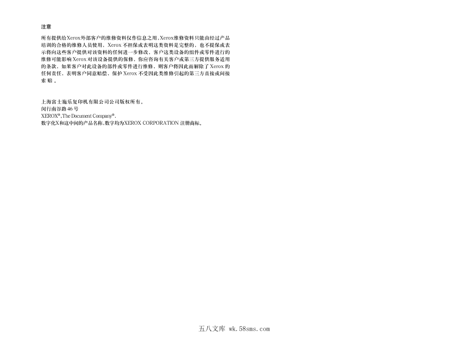 施乐WC518维修手册.pdf_第1页