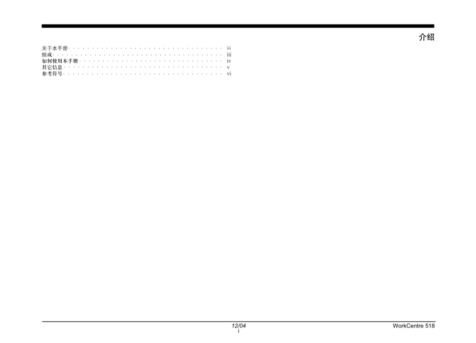 施乐WC518维修手册.pdf_第2页