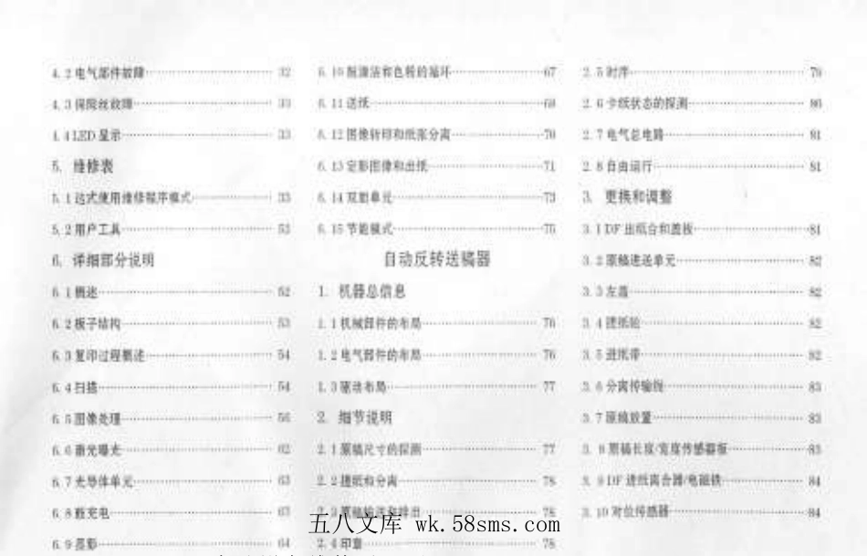 理光AFICIO 1015 1018 1018d维修手册中文.pdf_第1页