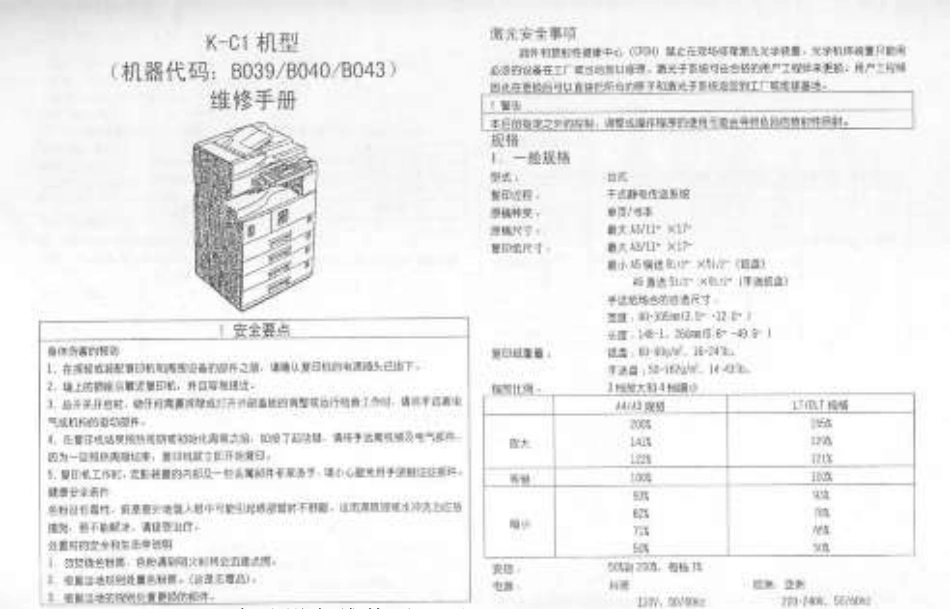 理光AFICIO 1015 1018 1018d维修手册中文.pdf_第2页