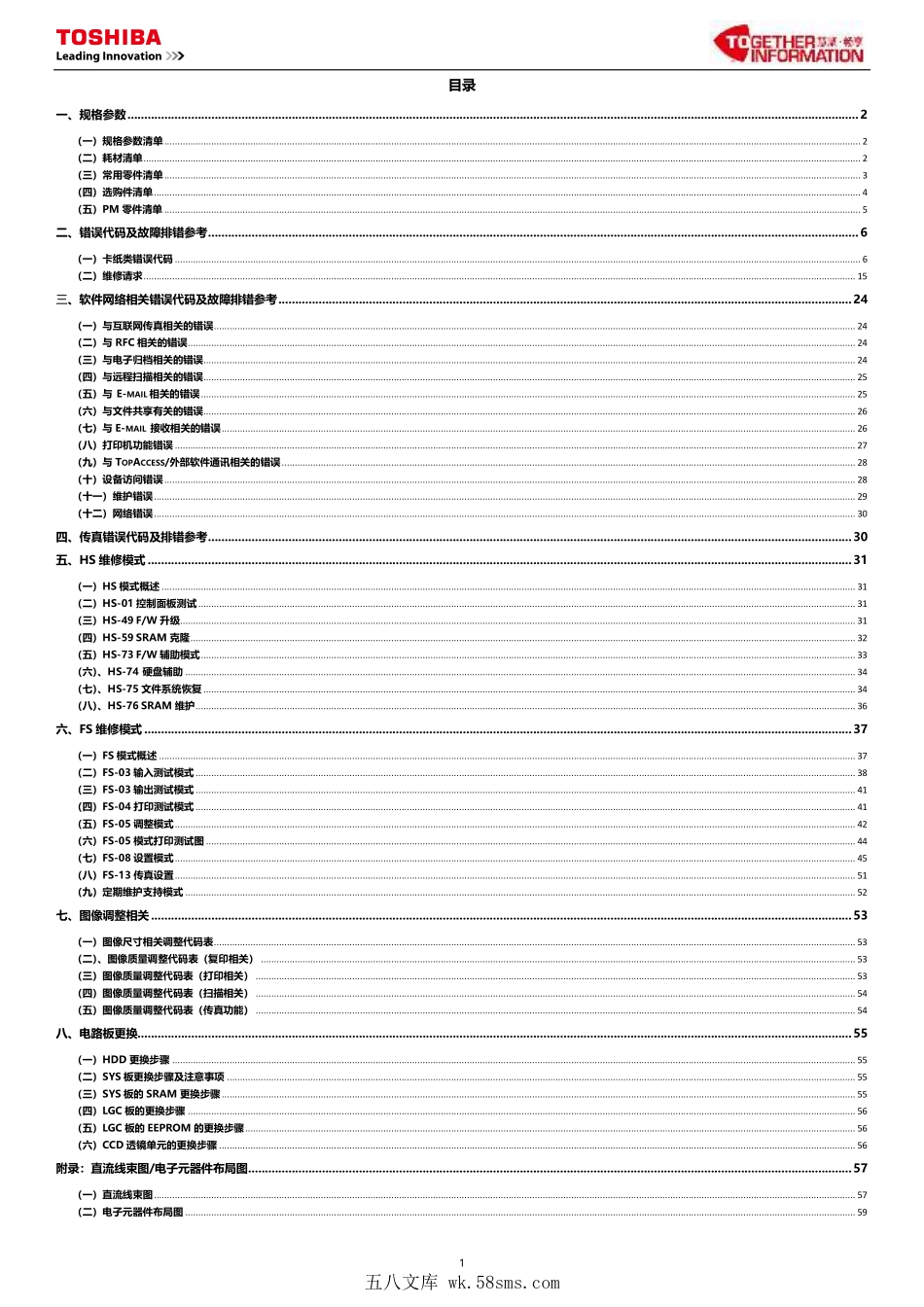 东芝 es 2518A 3018A 3518A 4518A 5018A 复印机中文便携维修代码手册.pdf_第1页