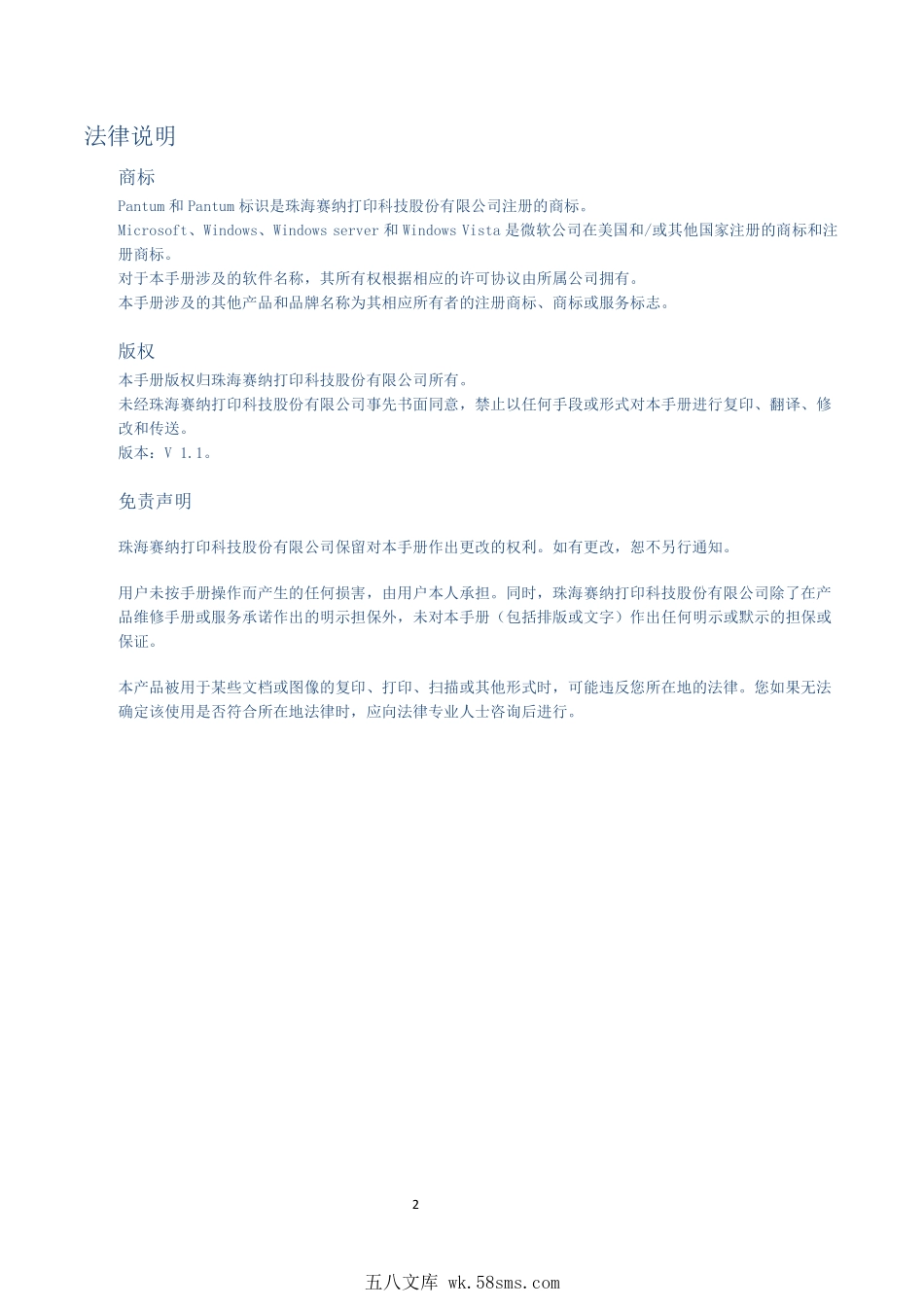 奔图Pantum P3500系列中文维修手册.pdf_第1页